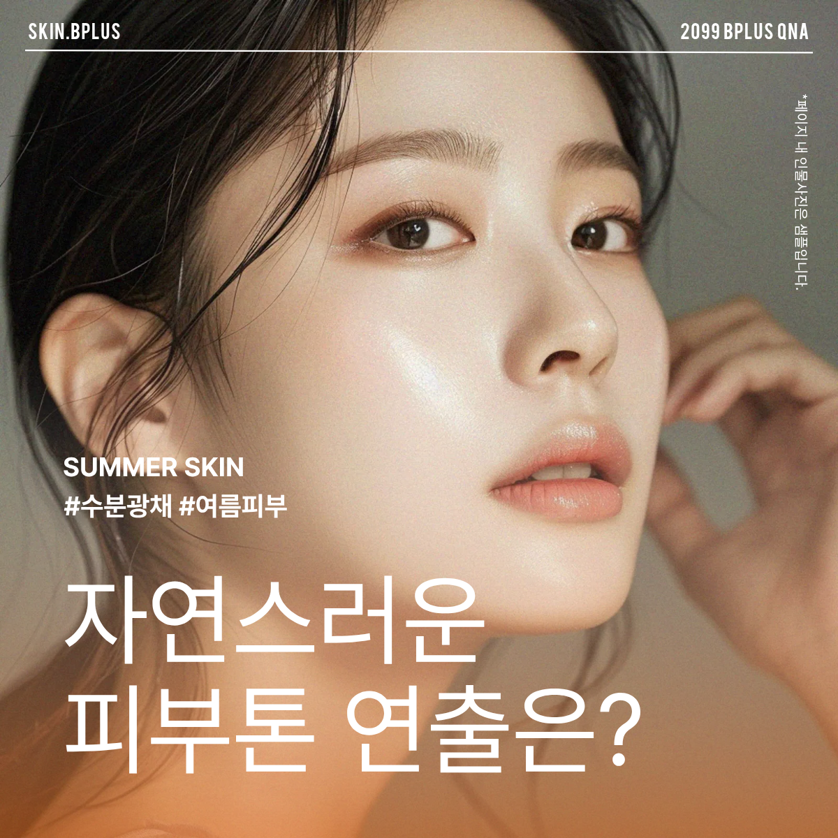 여름 준비 다이어트 프로모션