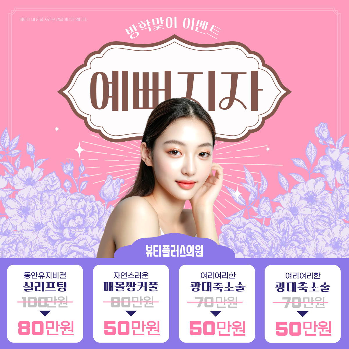 모공 축소 집중 케어