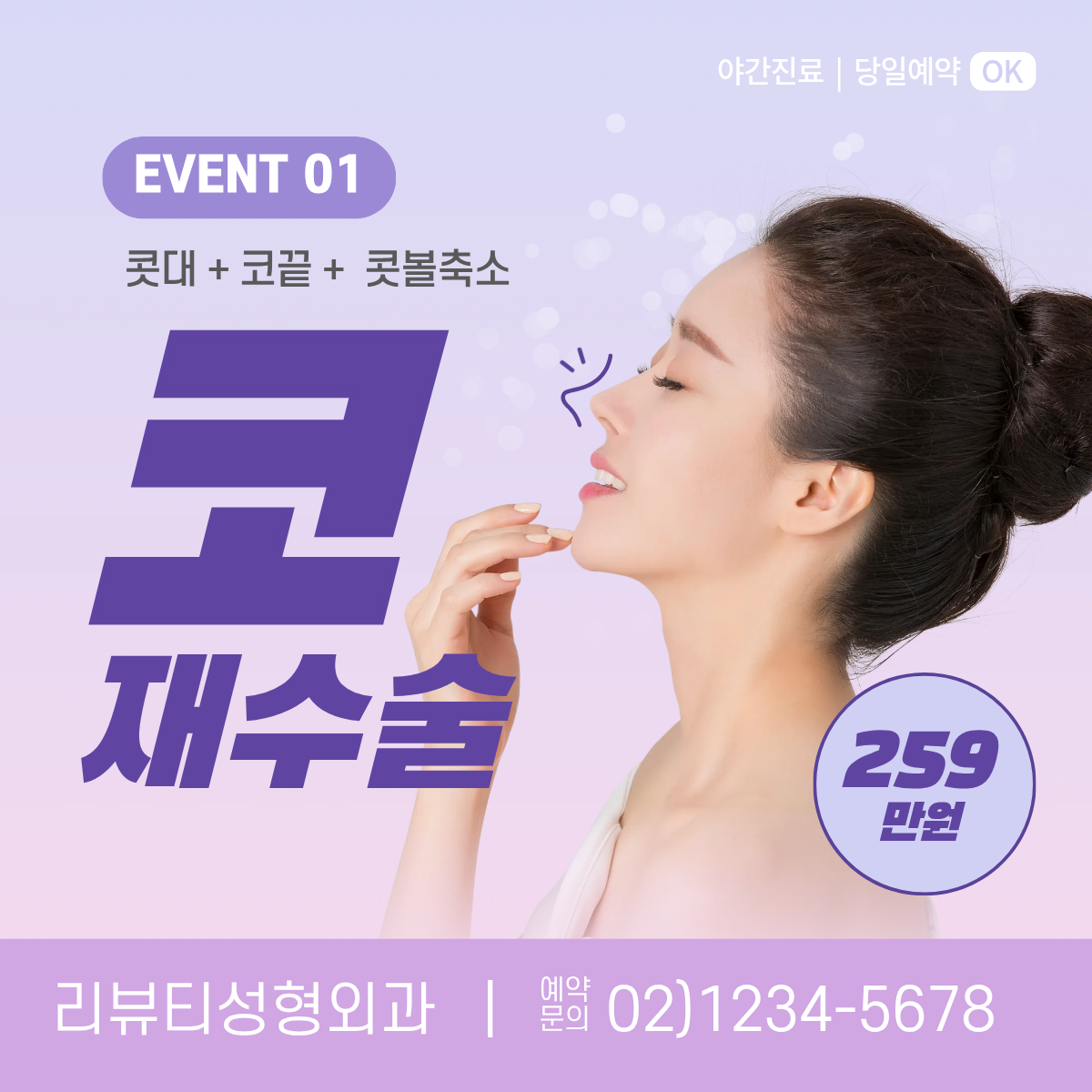 여름 준비 다이어트 프로모션