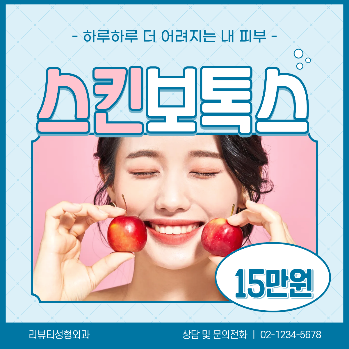 홍조 개선 전문 케어